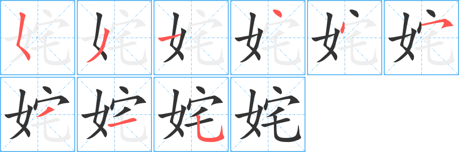 姹的筆順?lè)植窖菔?>
					
                    <hr />
                    <h2>姹的基本信息</h2>
                    <div   id=
