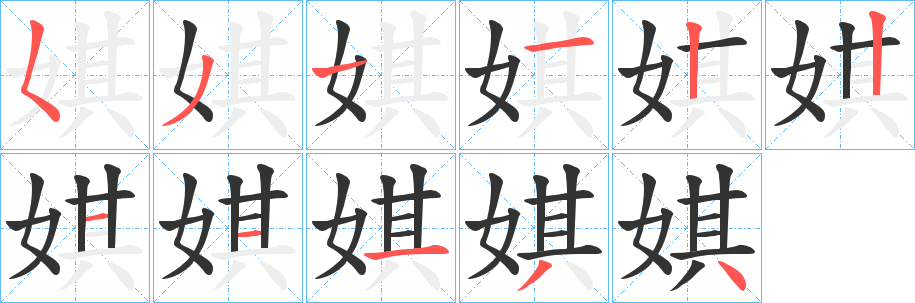 娸的筆順?lè)植窖菔?>
					
                    <hr />
                    <h2>娸的基本信息</h2>
                    <div   id=