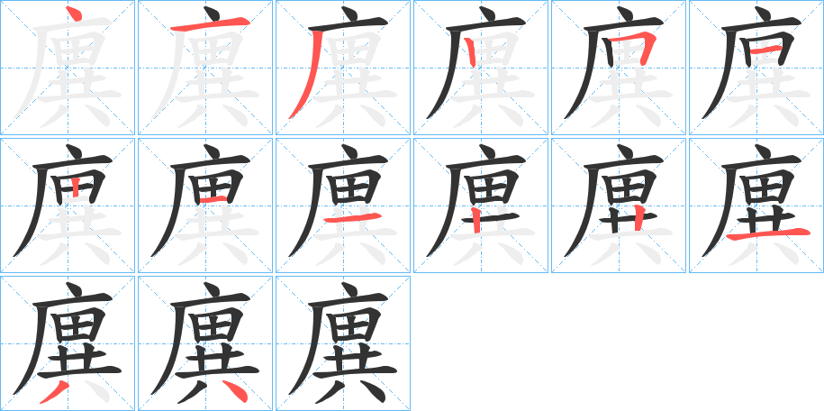 廙的筆順?lè)植窖菔?>
					
                    <hr />
                    <h2>廙的基本信息</h2>
                    <div   id=