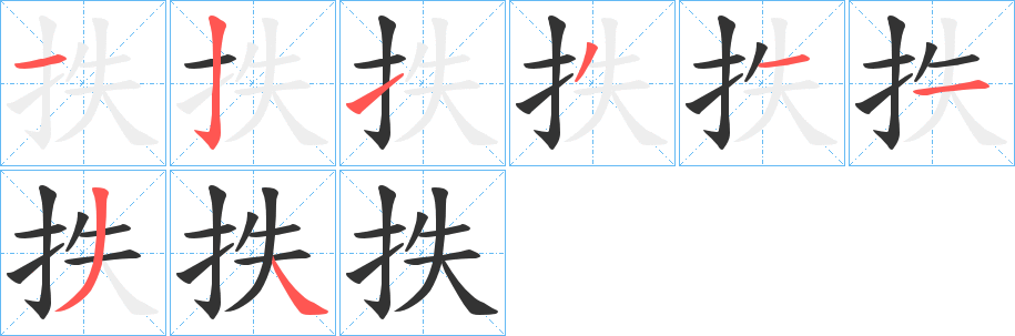 抶的筆順?lè)植窖菔?>
					
                    <hr />
                    <h2>抶的基本信息</h2>
                    <div   id=