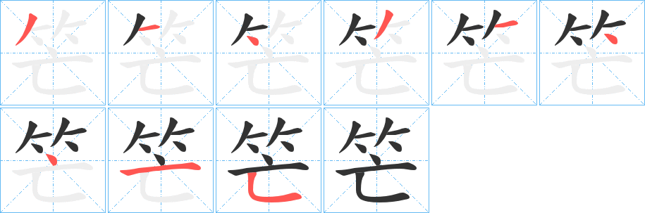 笀的筆順?lè)植窖菔?>
					
                    <hr />
                    <h2>笀的基本信息</h2>
                    <div   id=