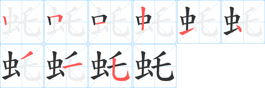 虴的筆順?lè)植窖菔?>
					
                    <hr />
                    <h2>虴的基本信息</h2>
                    <div   id=