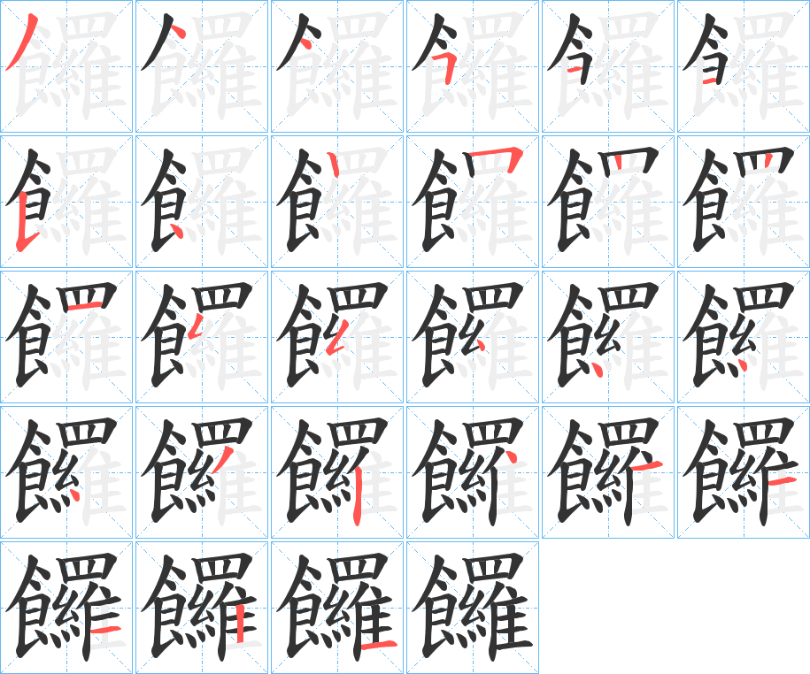 饠?shù)墓P順分步演示