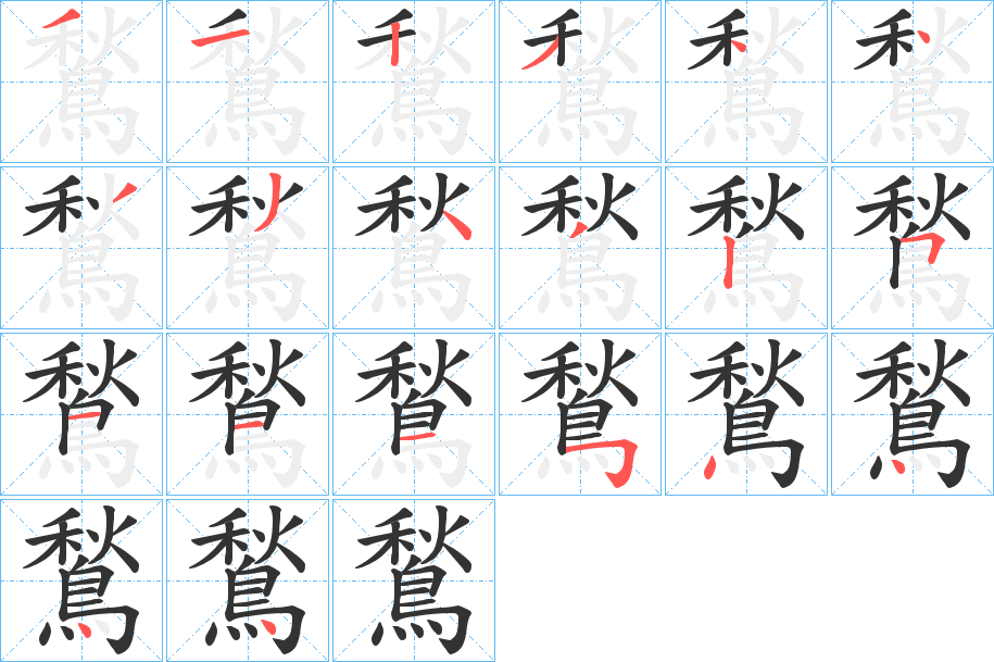 鶖?shù)墓P順分步演示